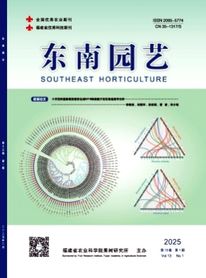 东南园艺杂志